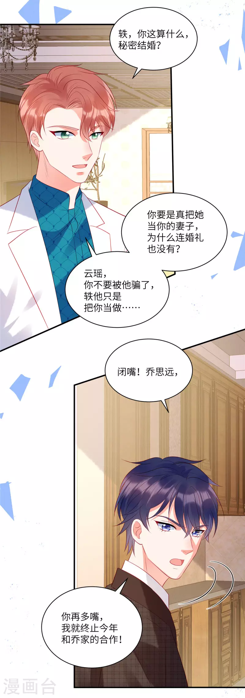 第35话 不要，外面还有人！5