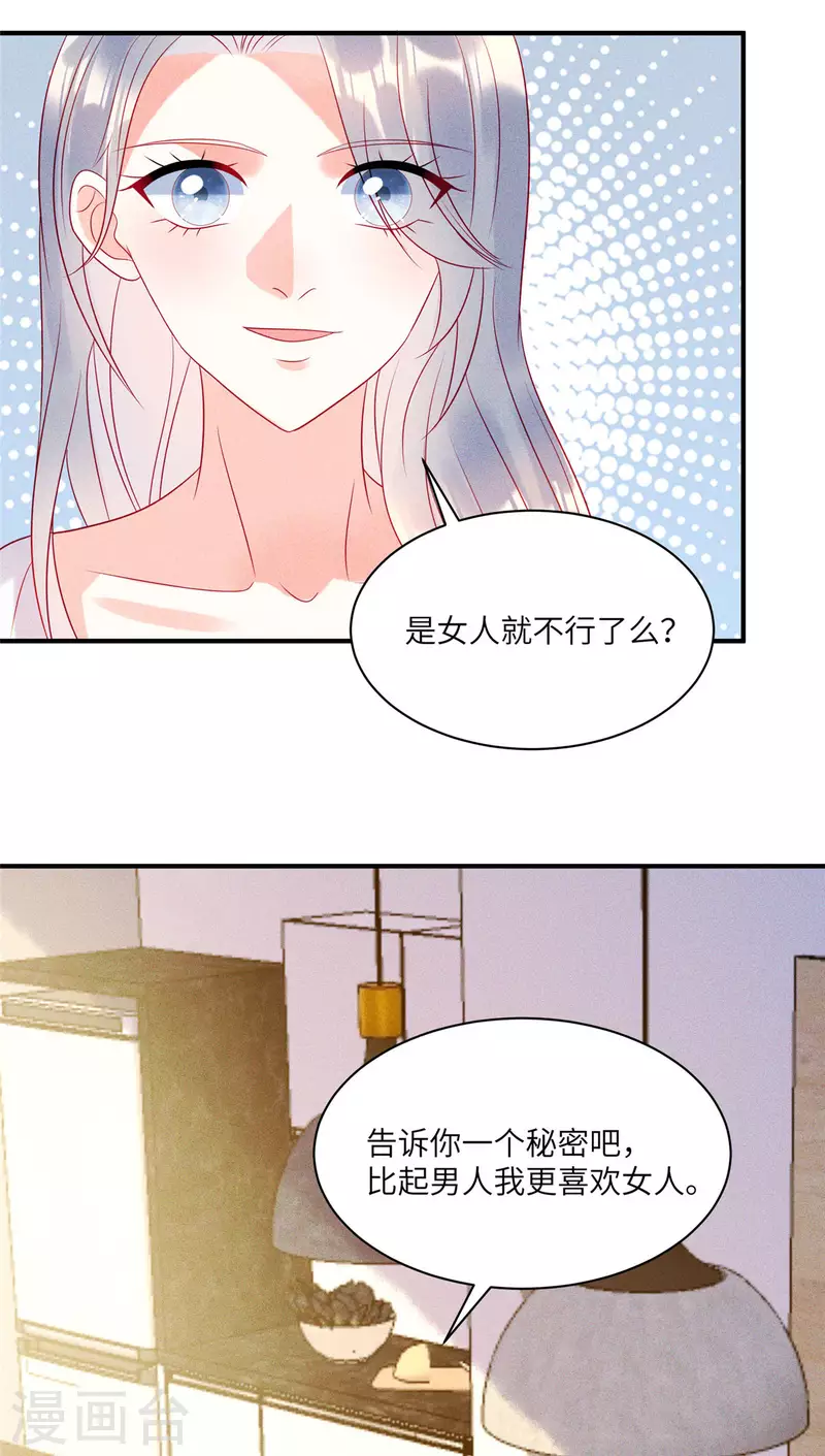 第78话 比起男人更喜欢女人？8