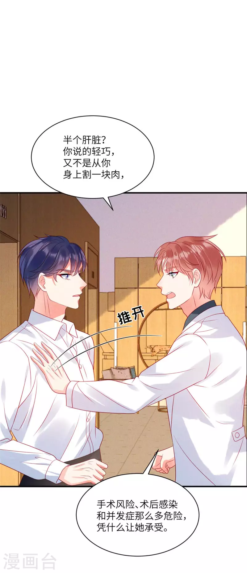 第71话 让我成为“祭品”7
