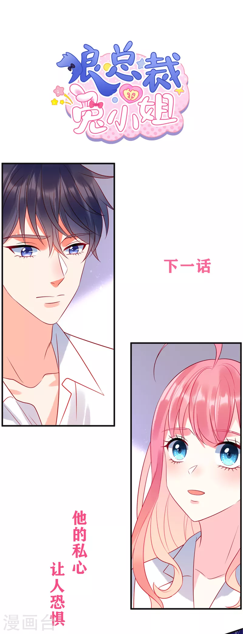 第70话 他想对我做什么26