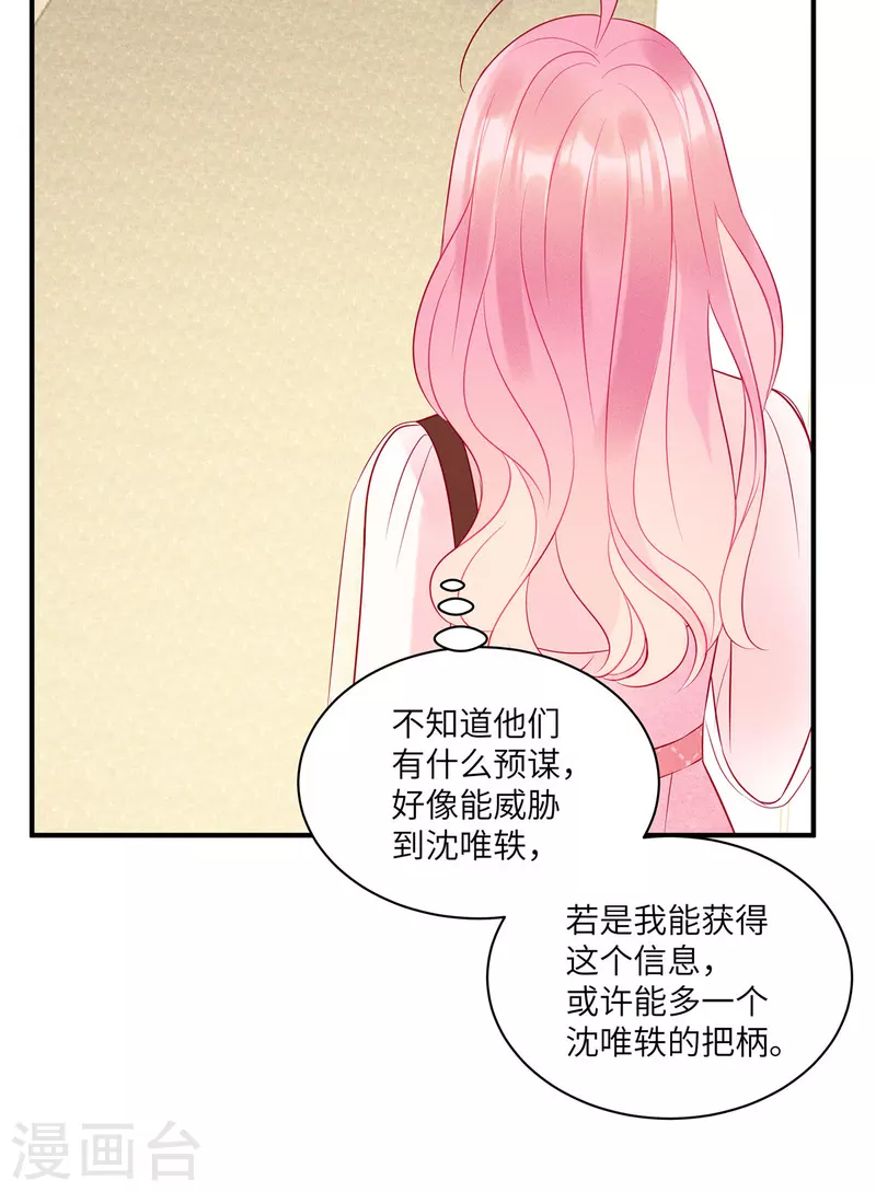 第50话 有人要搞沈唯轶2