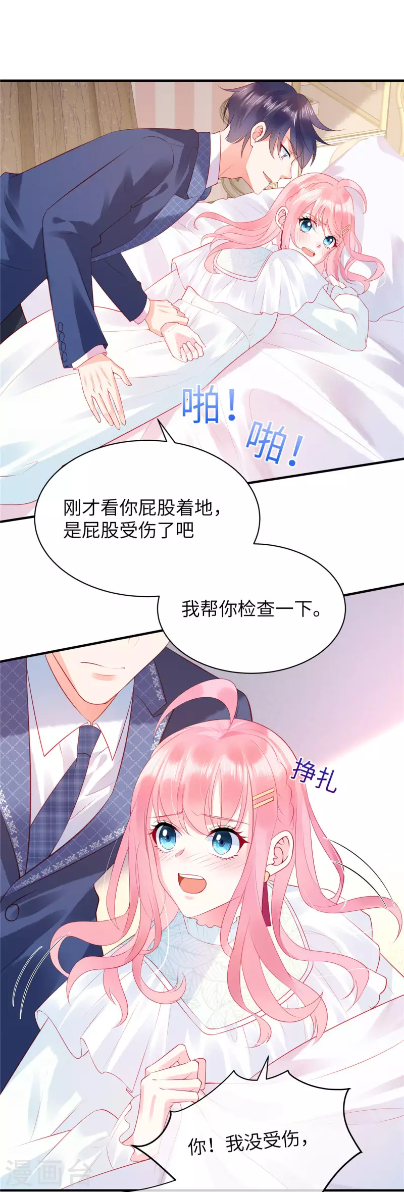 第15话 你的心里只有谁？8