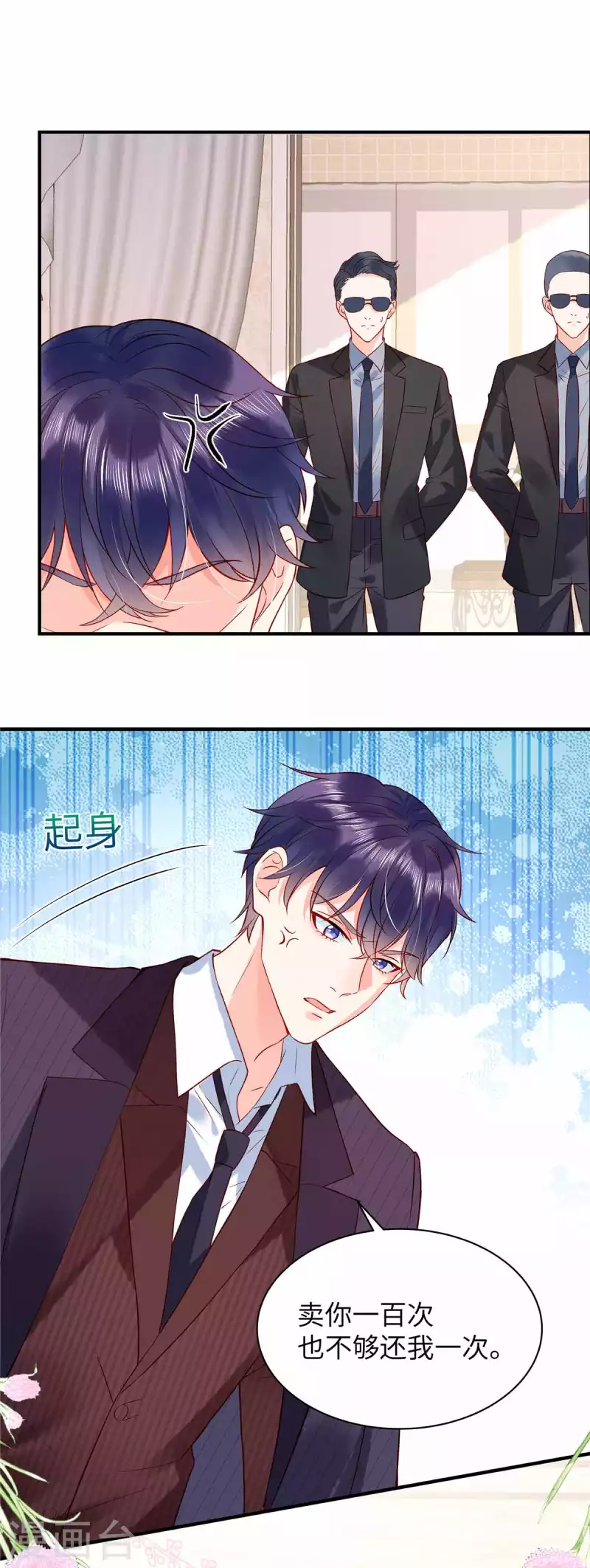 第4话 敢睡我，你是第一个！10
