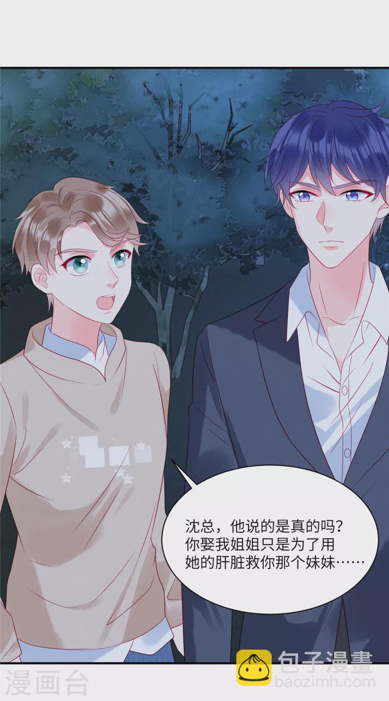 第85话 “弟弟”出现劝回头21