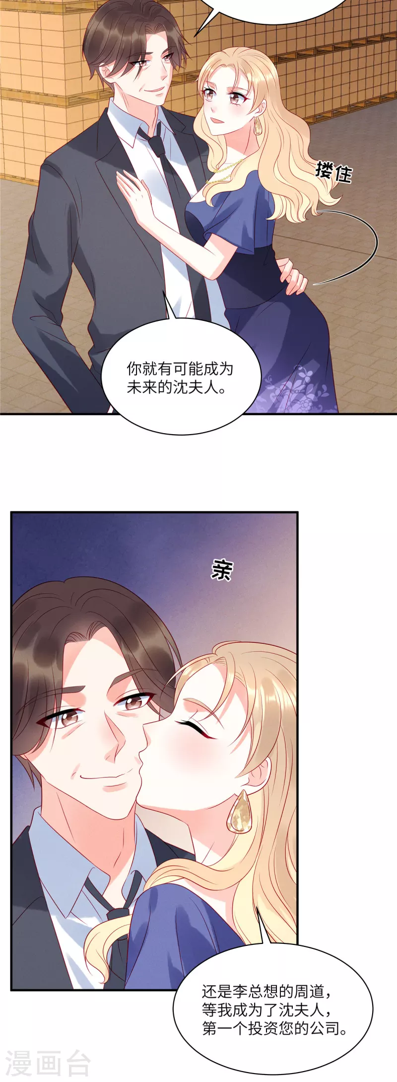第50话 有人要搞沈唯轶20