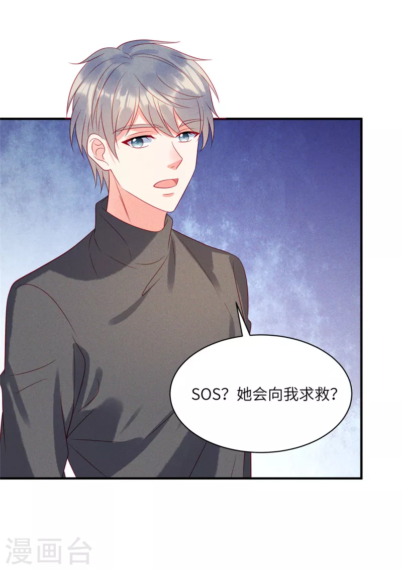 第83话 沈唯轶的围捕11