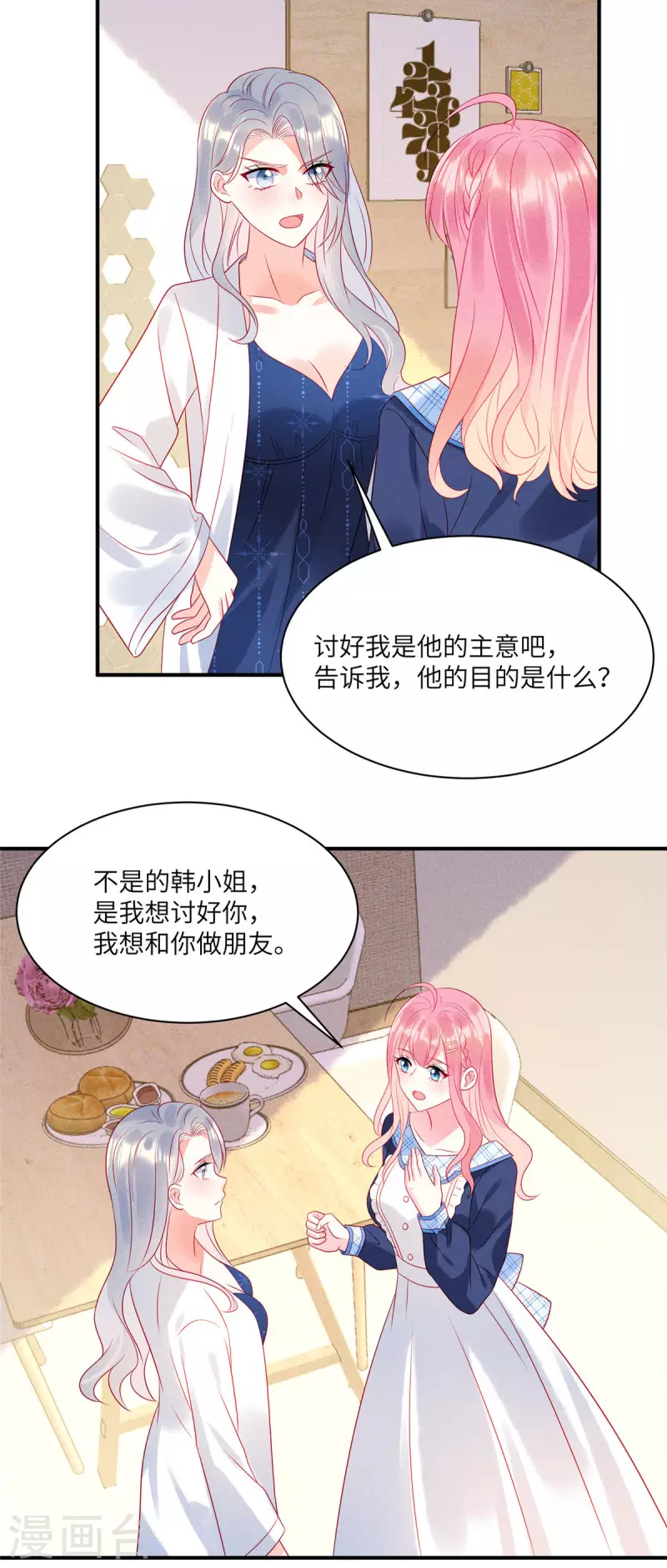 第77话 抓住了妹子的胃8