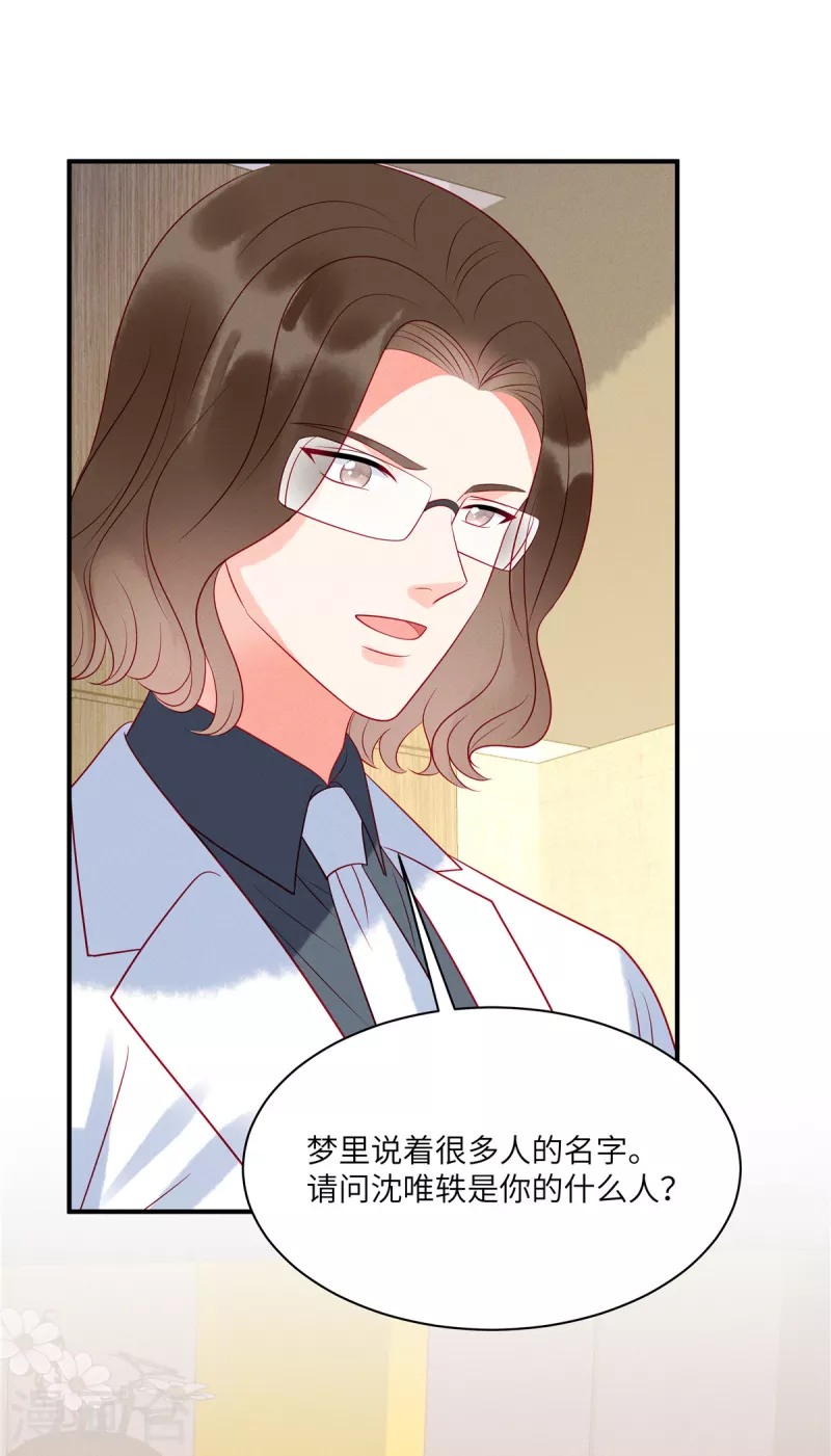 第103话 谢谢你，沈唯轶！16