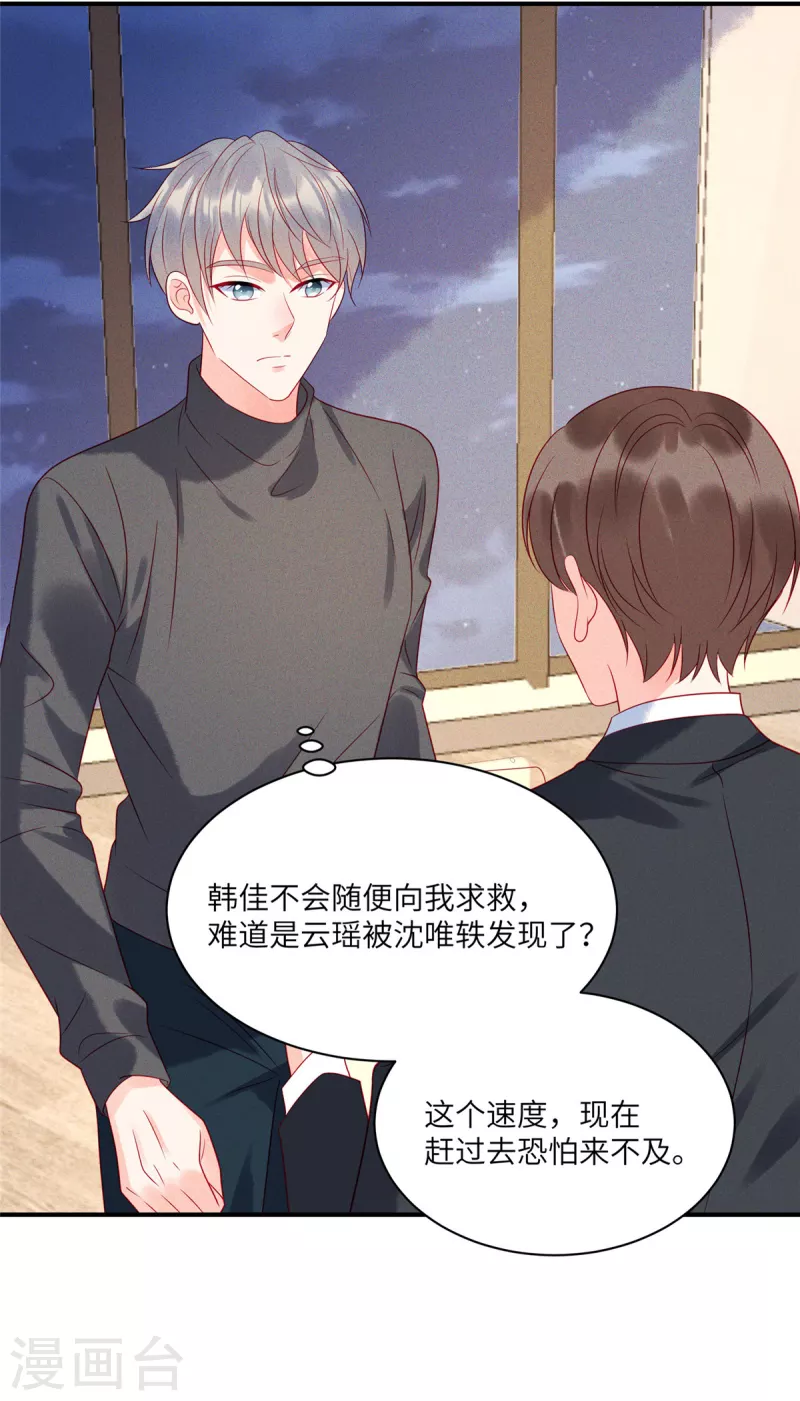 第83话 沈唯轶的围捕13