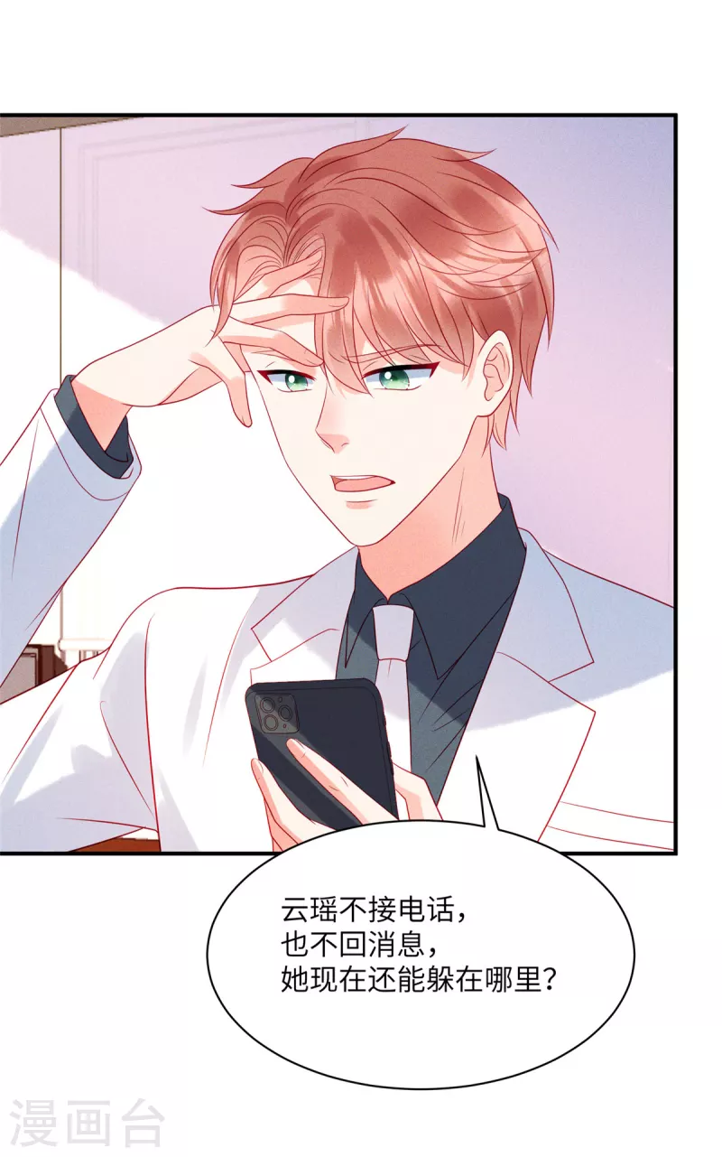 第74话 沈唯轶的“真心”一文不值16