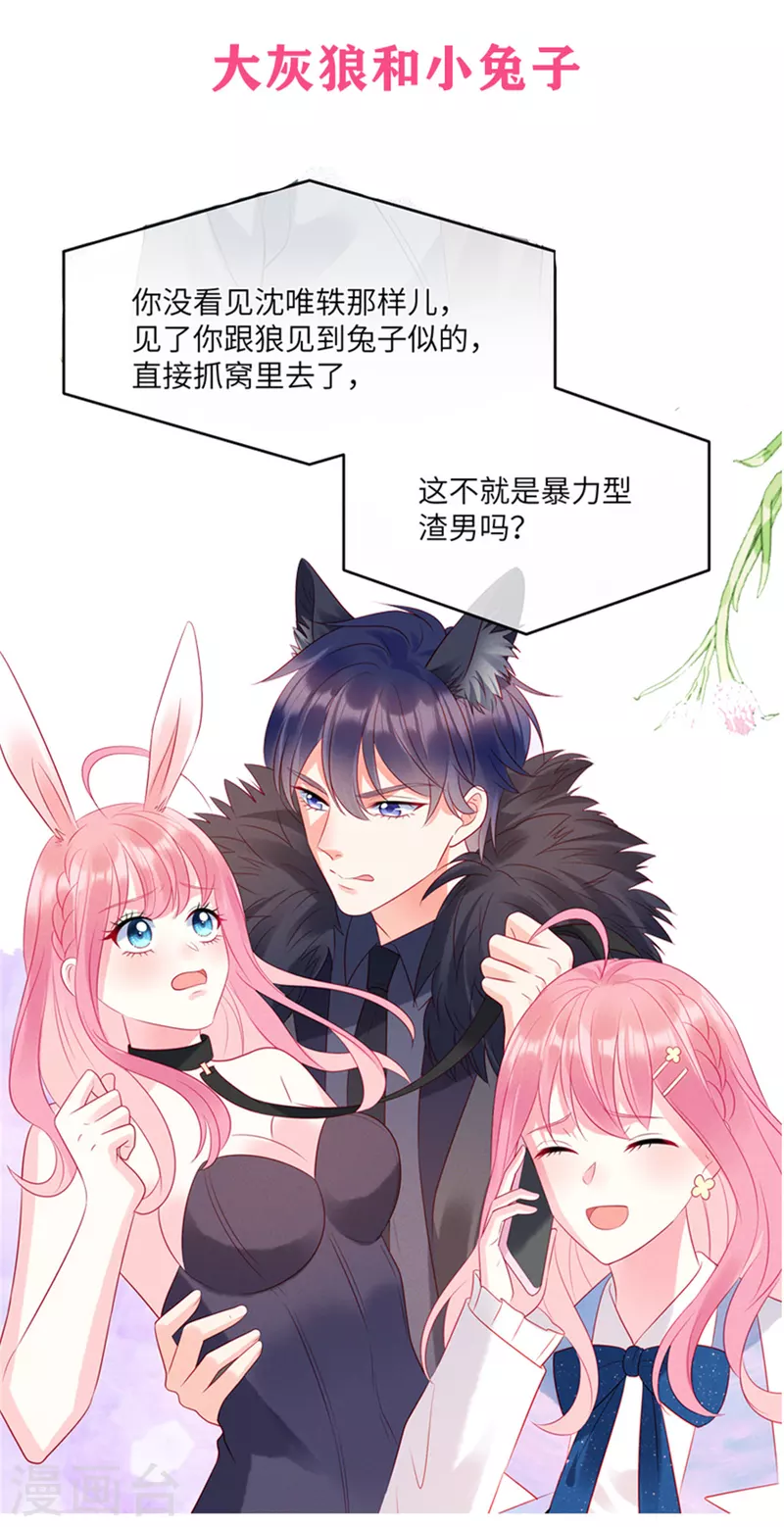 第43话 两个女人的夹缝中生存22