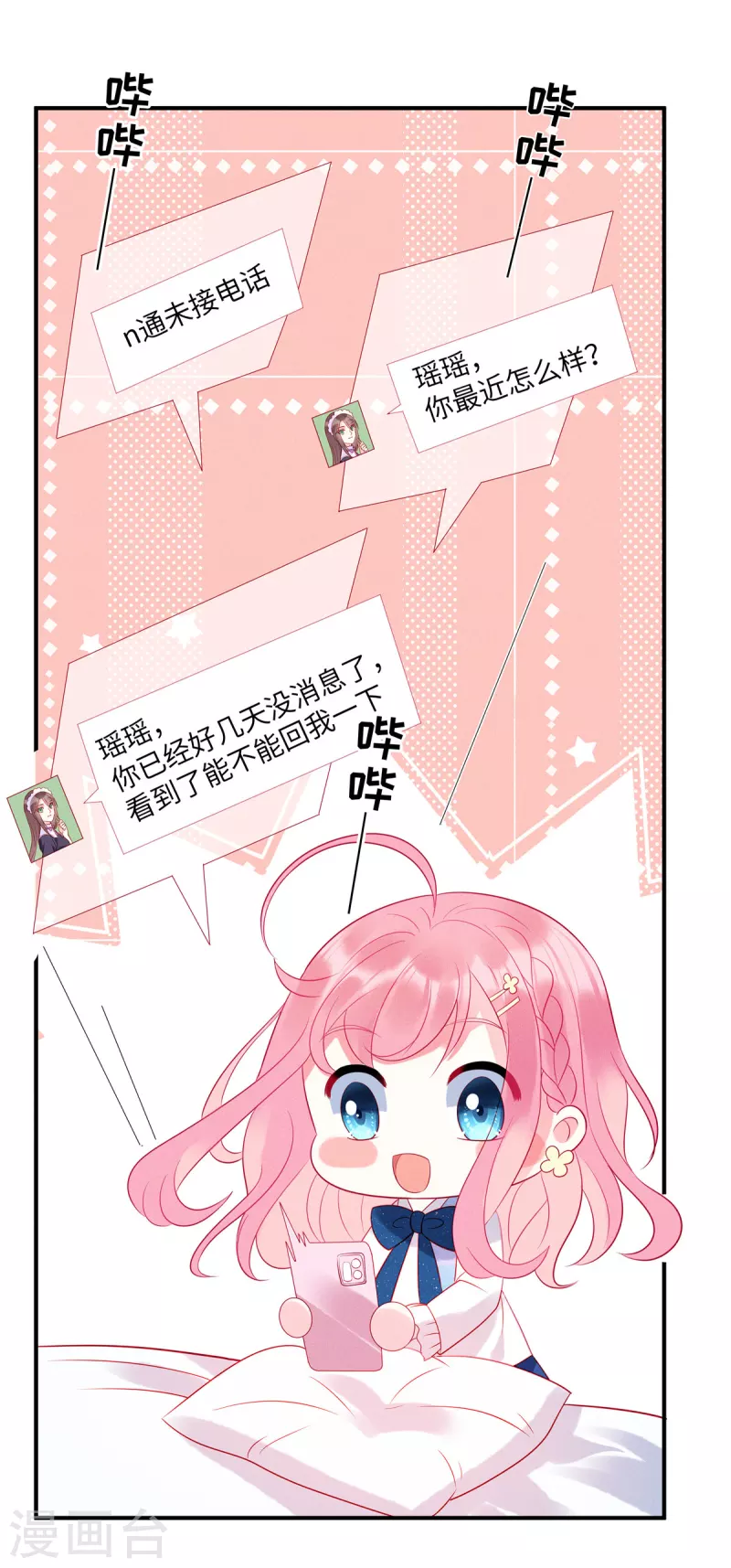第44话 还是韩学长好？7
