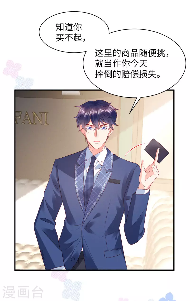 第16话 刷爆你的卡！8