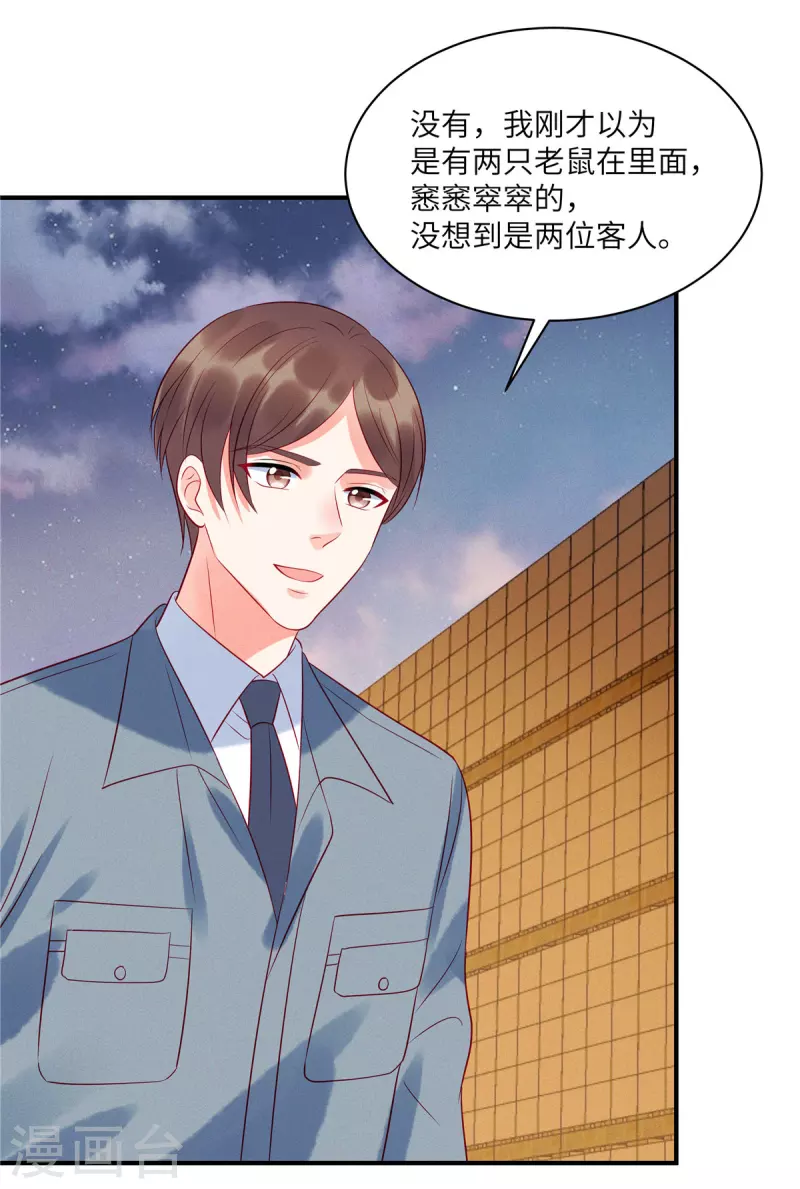 第50话 有人要搞沈唯轶27