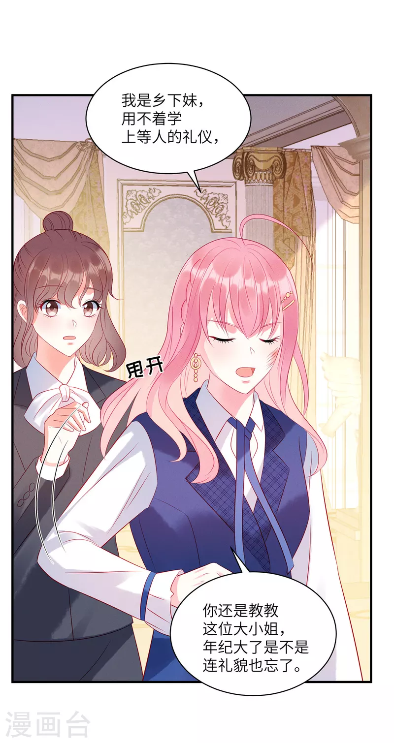 第43话 两个女人的夹缝中生存12