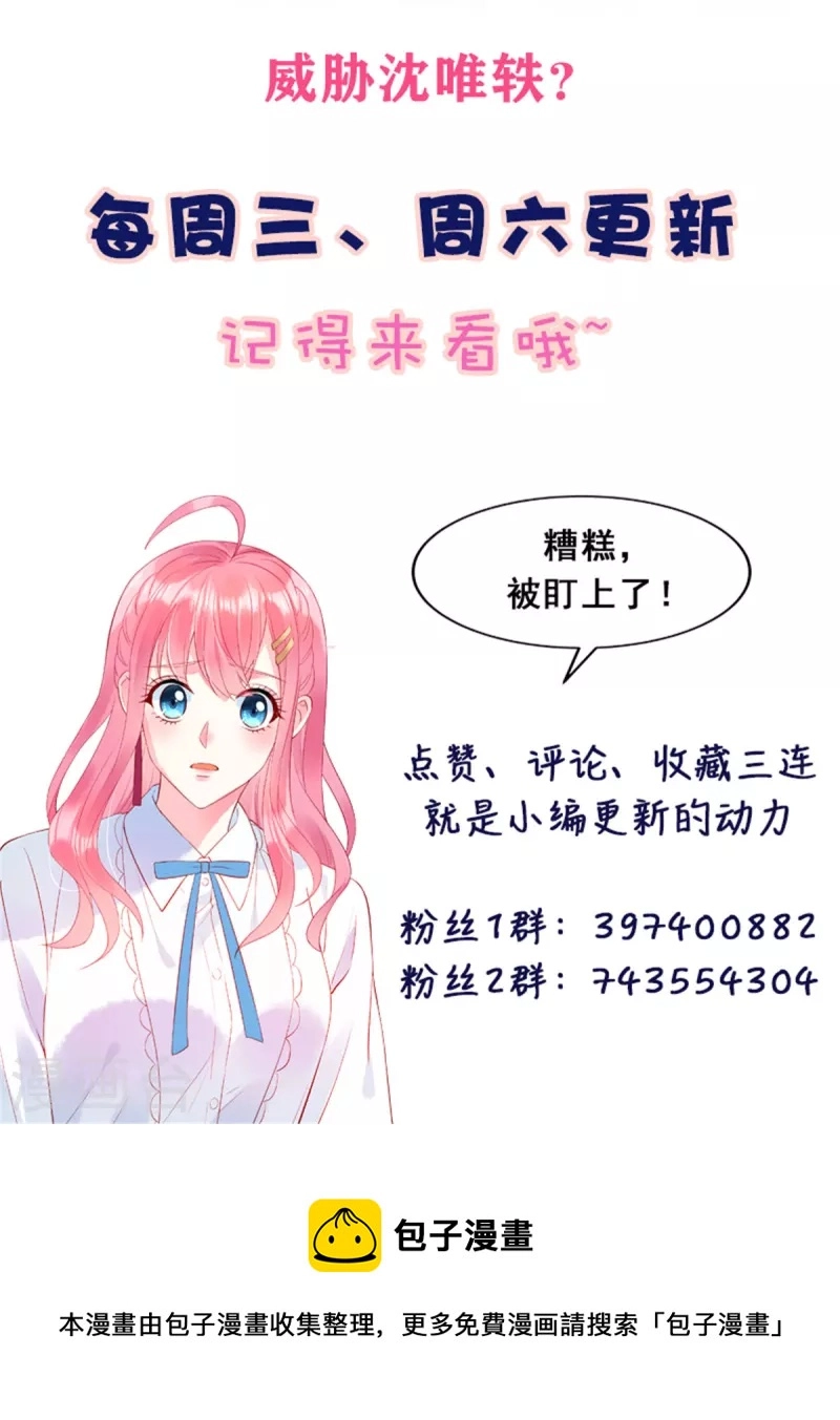 第50话 有人要搞沈唯轶32