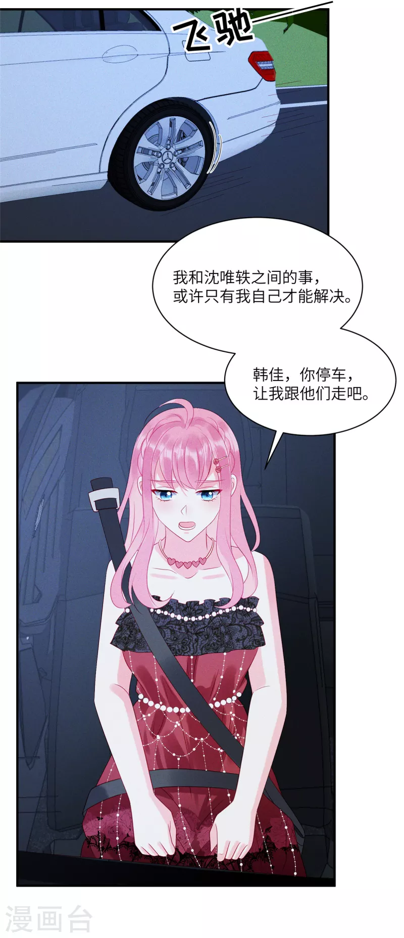 第83话 沈唯轶的围捕17