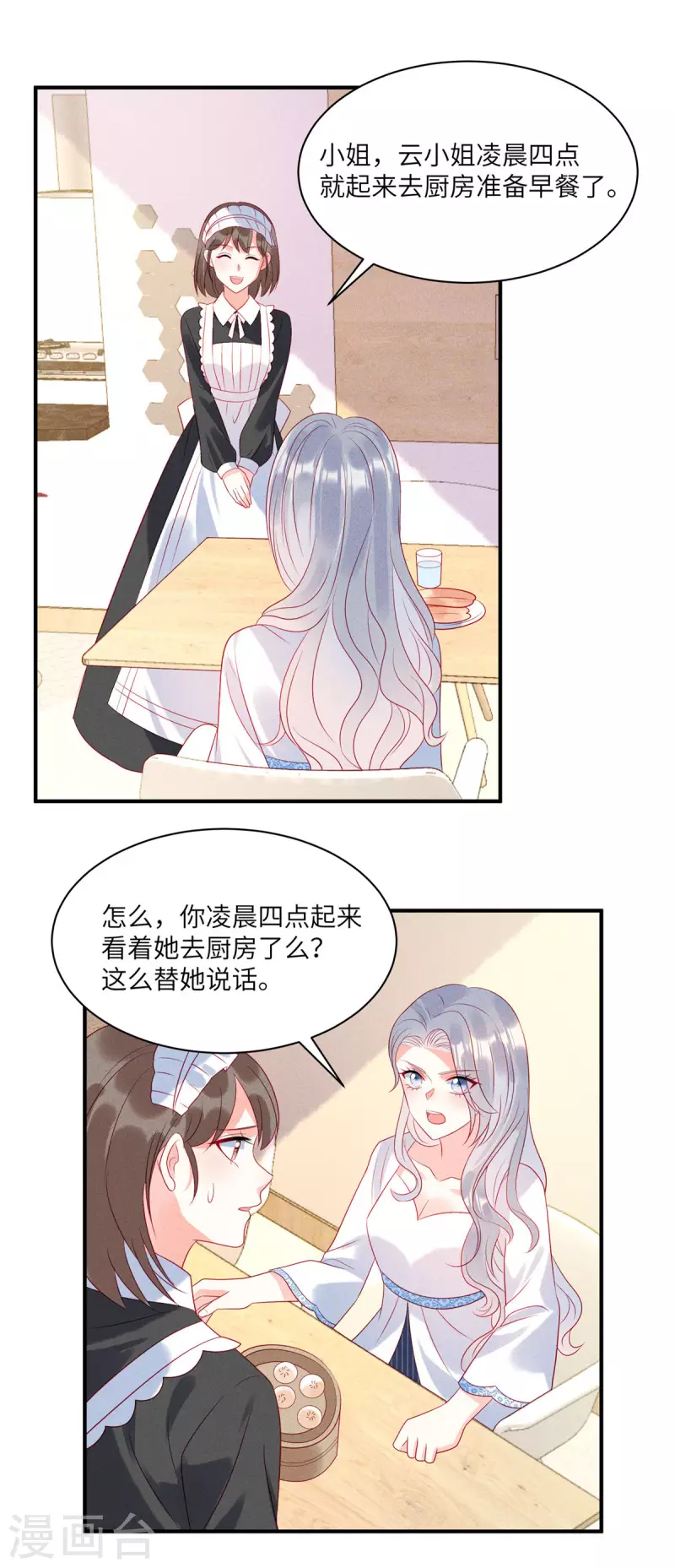 第78话 比起男人更喜欢女人？1