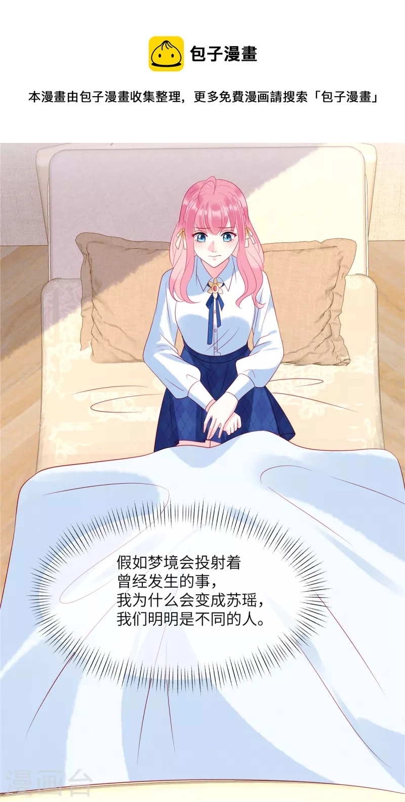 第91话 云瑶失忆了？11