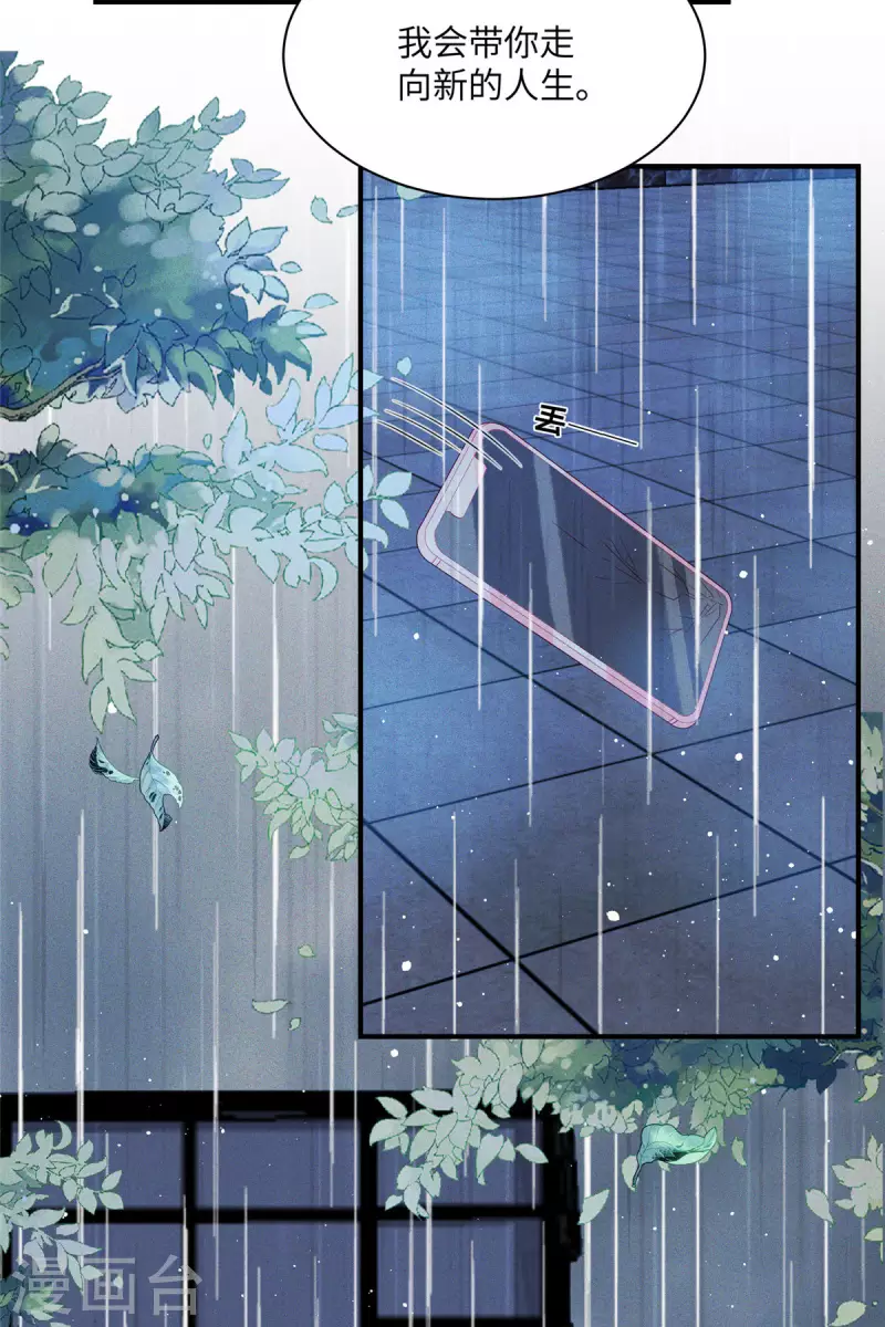 第74话 沈唯轶的“真心”一文不值8