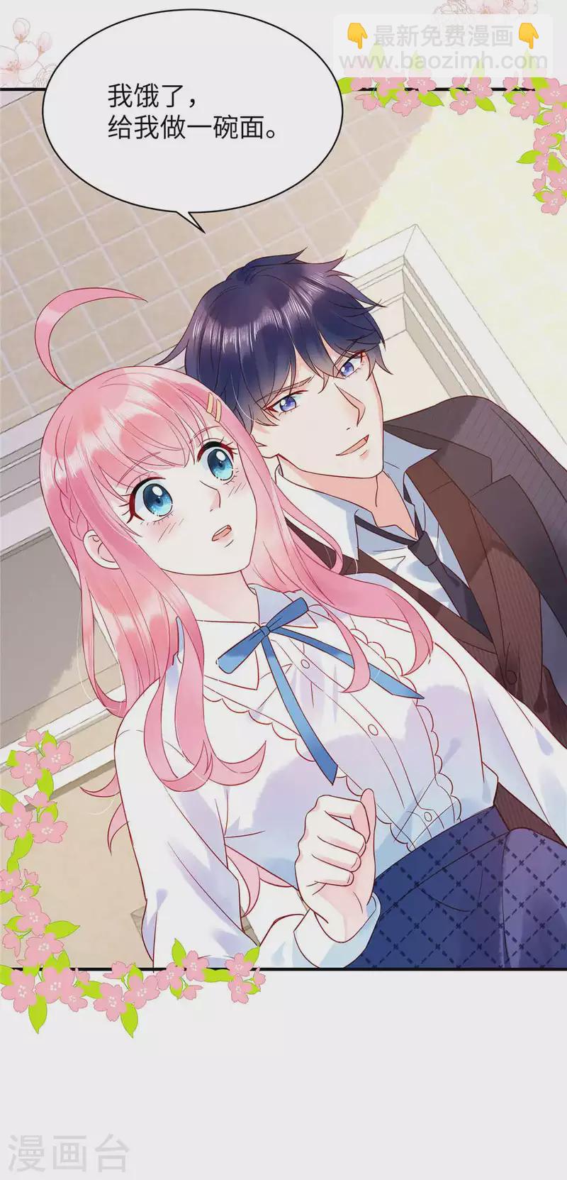 第4话 敢睡我，你是第一个！18