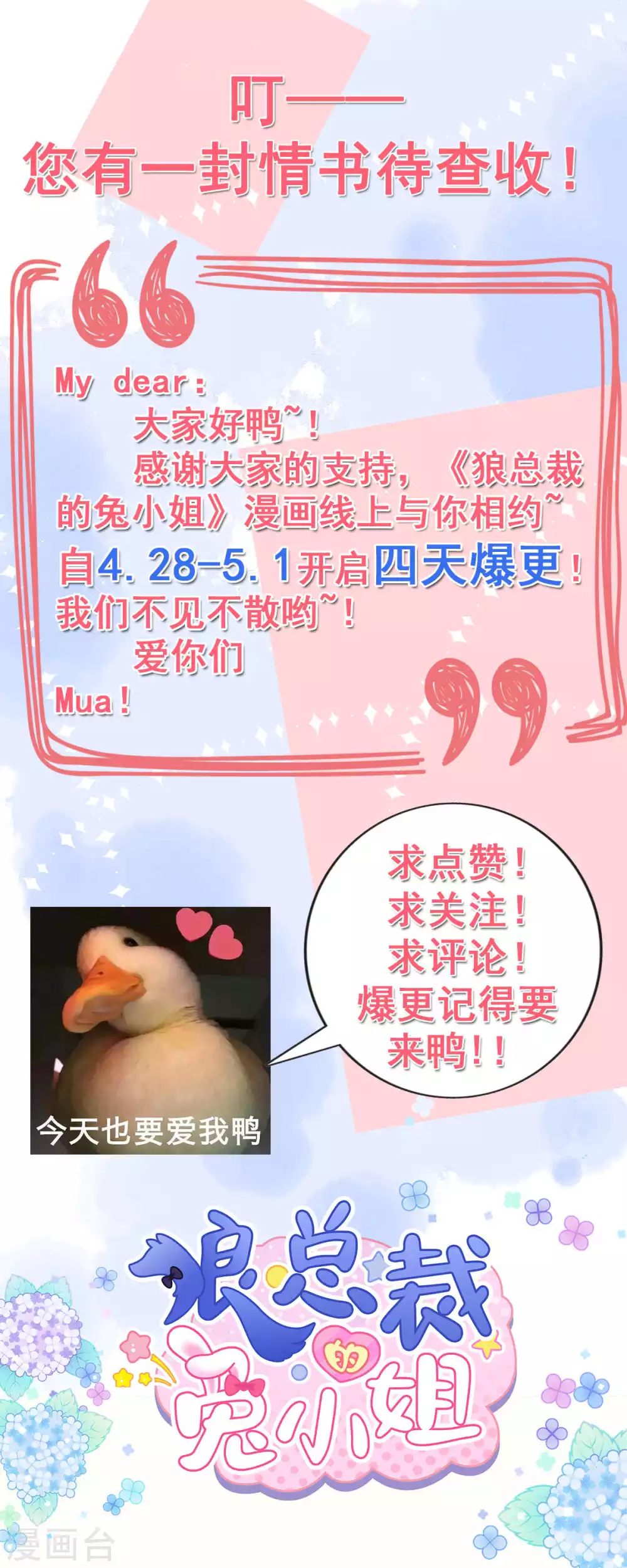 第3话 你真以为我是DUCK？！27