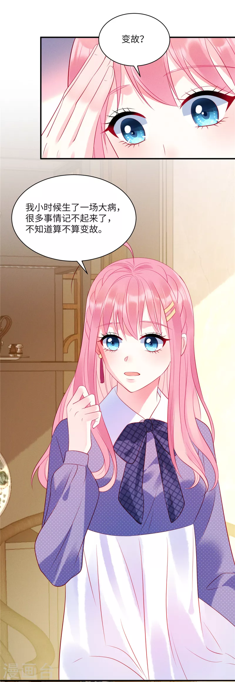 第33话 突如其来的抱大腿16