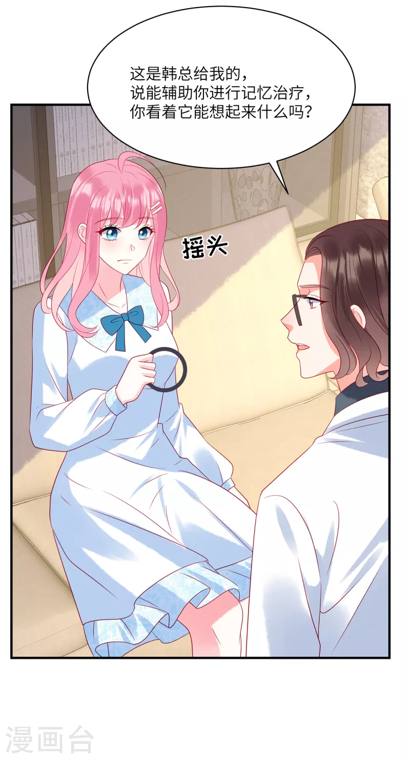 第91话 云瑶失忆了？24