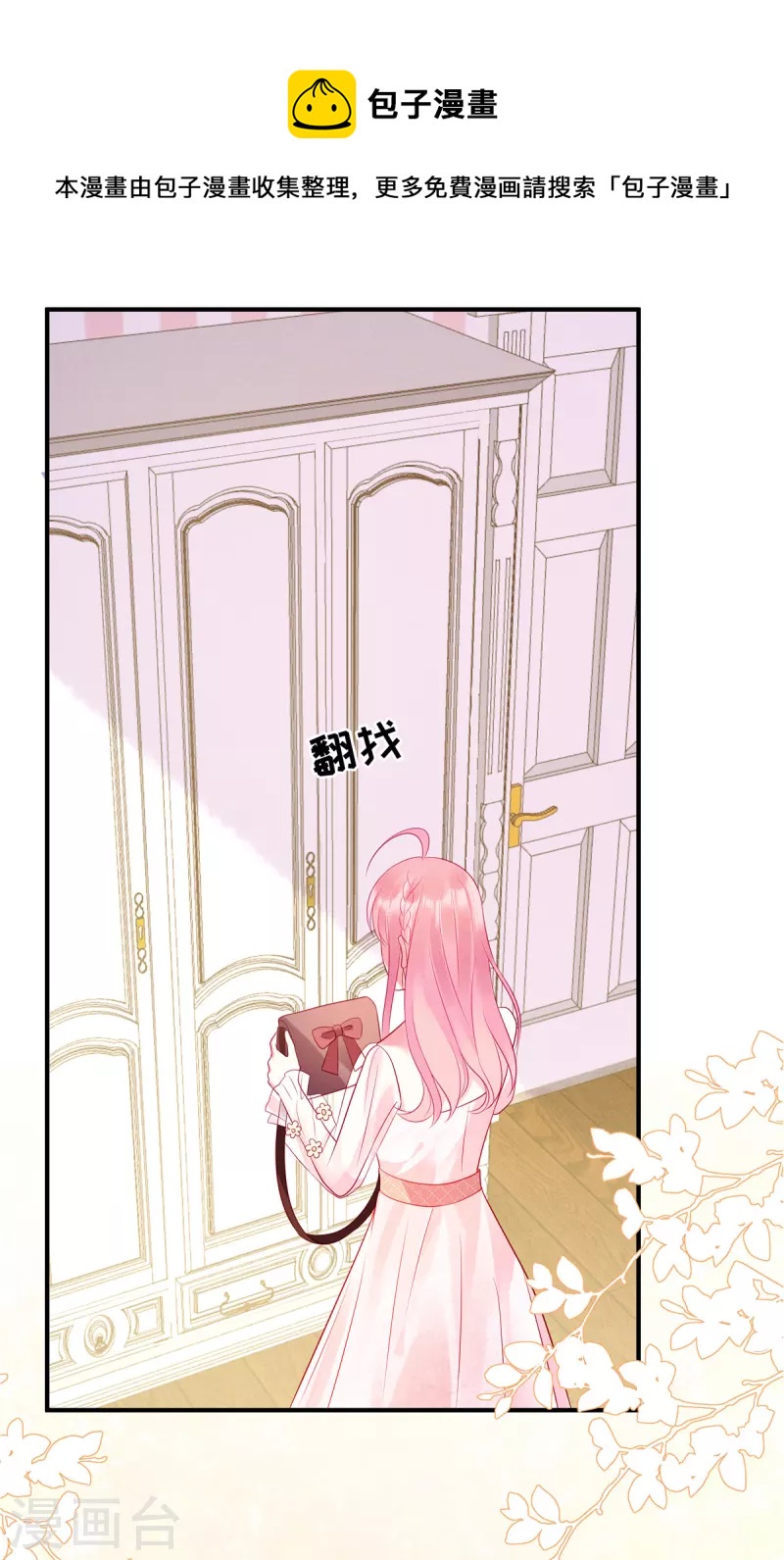 第45话 我的包是你哥哥送的哦7