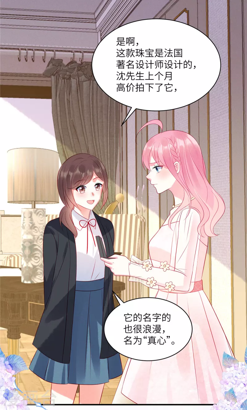第51话 送你一颗真心23