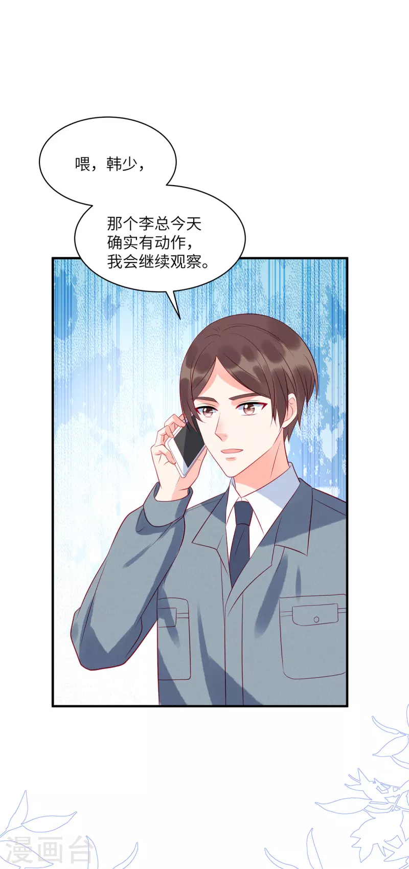 第51话 送你一颗真心6