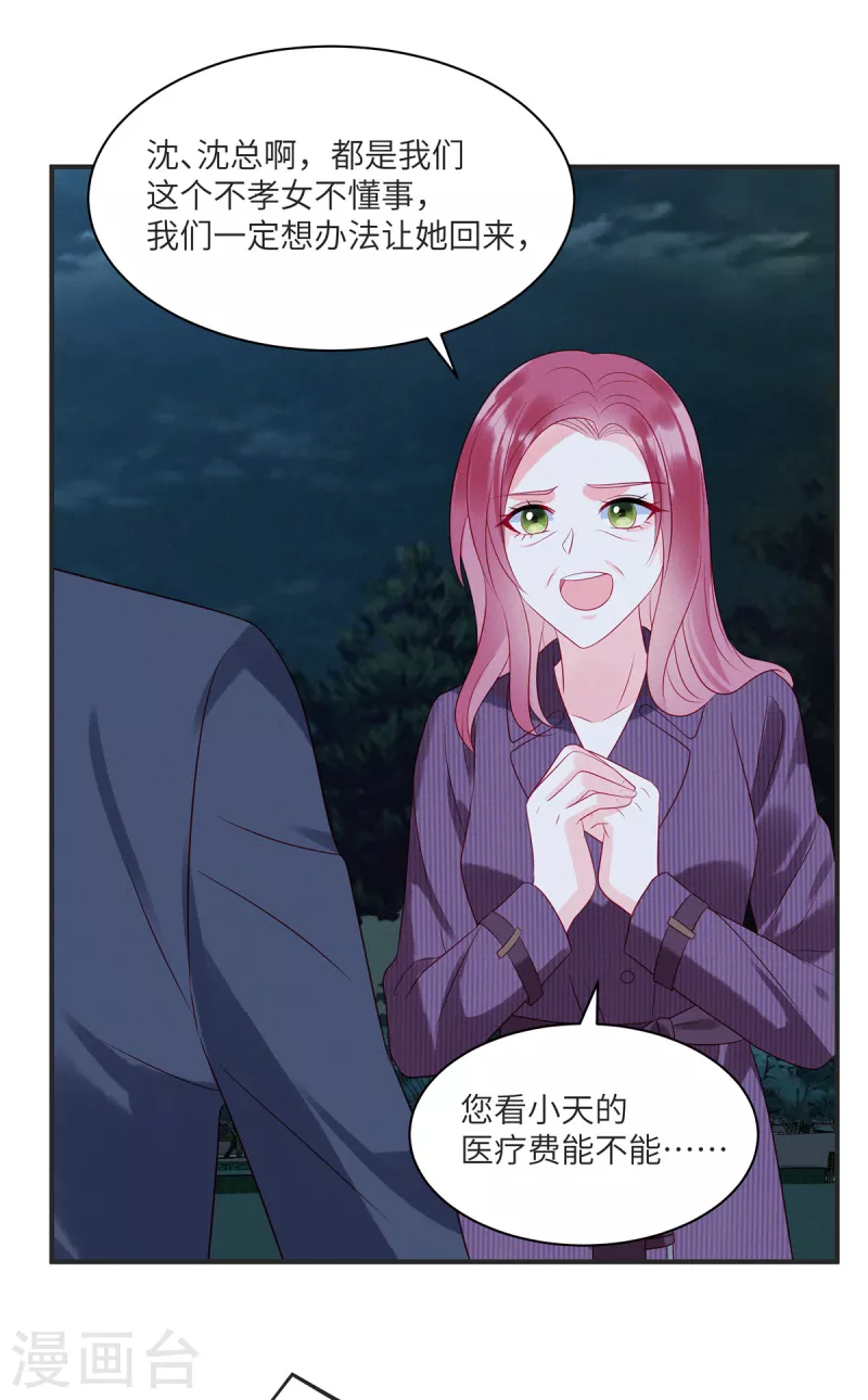 第87话 她不是我的亲女儿18