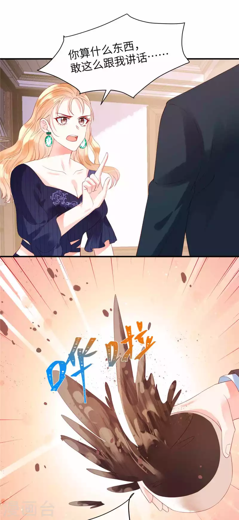 第7话 真把自己当个东西了？！20