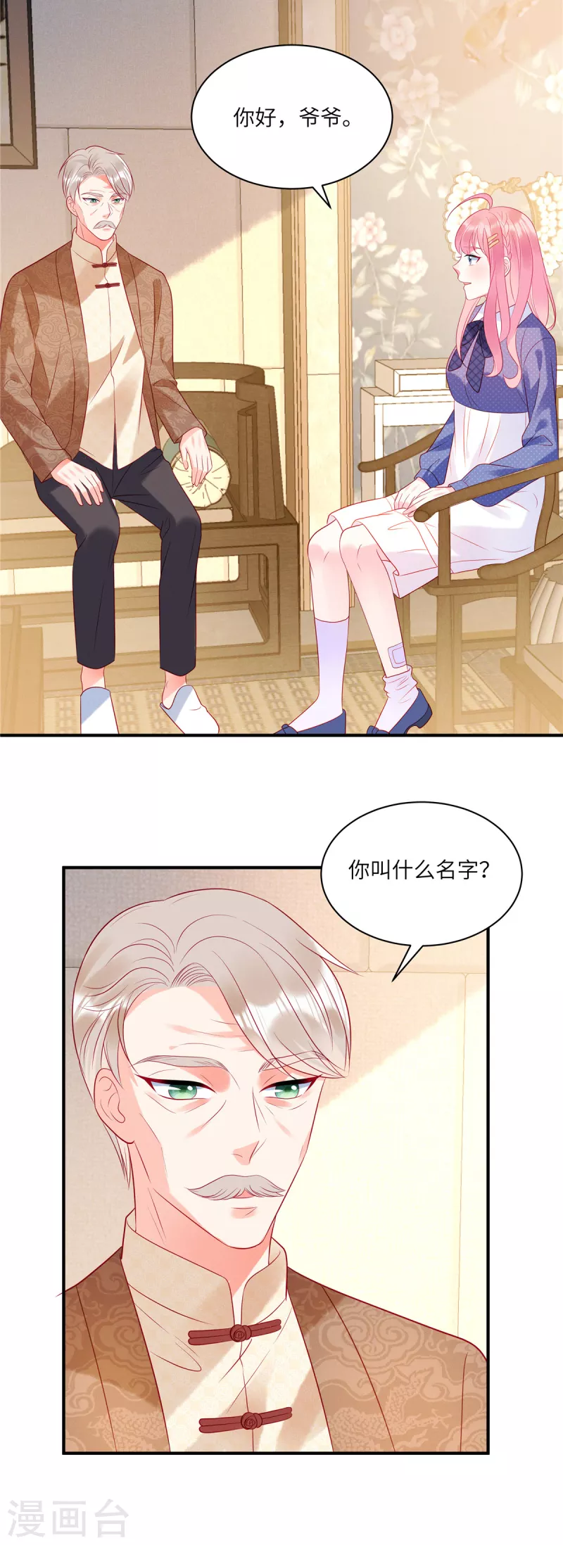 第33话 突如其来的抱大腿6