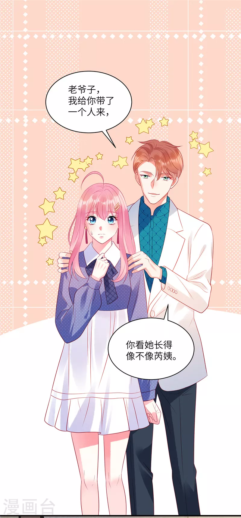 第33话 突如其来的抱大腿3