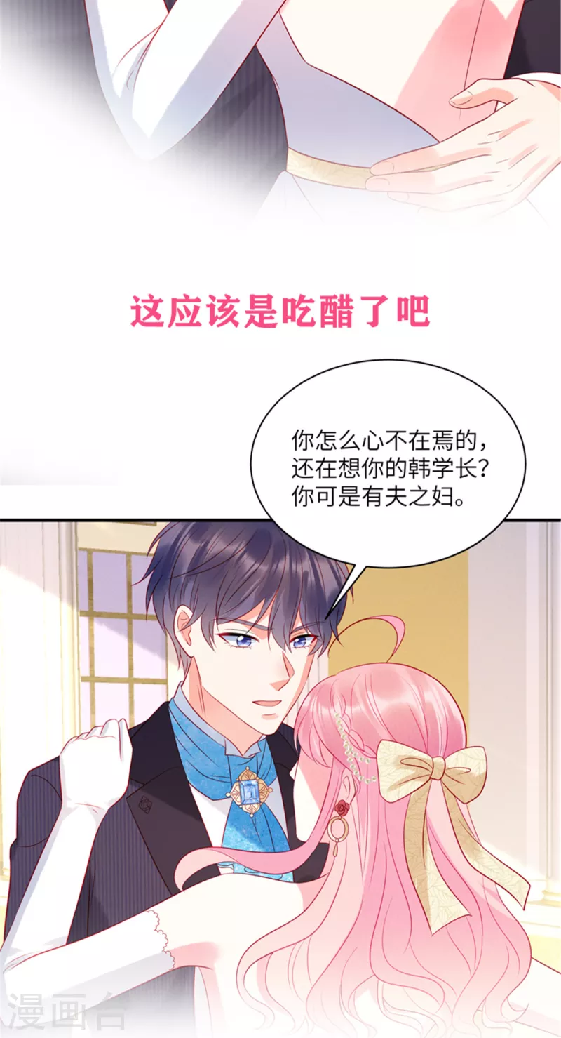 第62话 交换舞伴？30