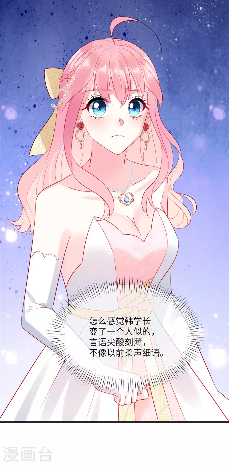 第66话 他的礼物好漂亮12