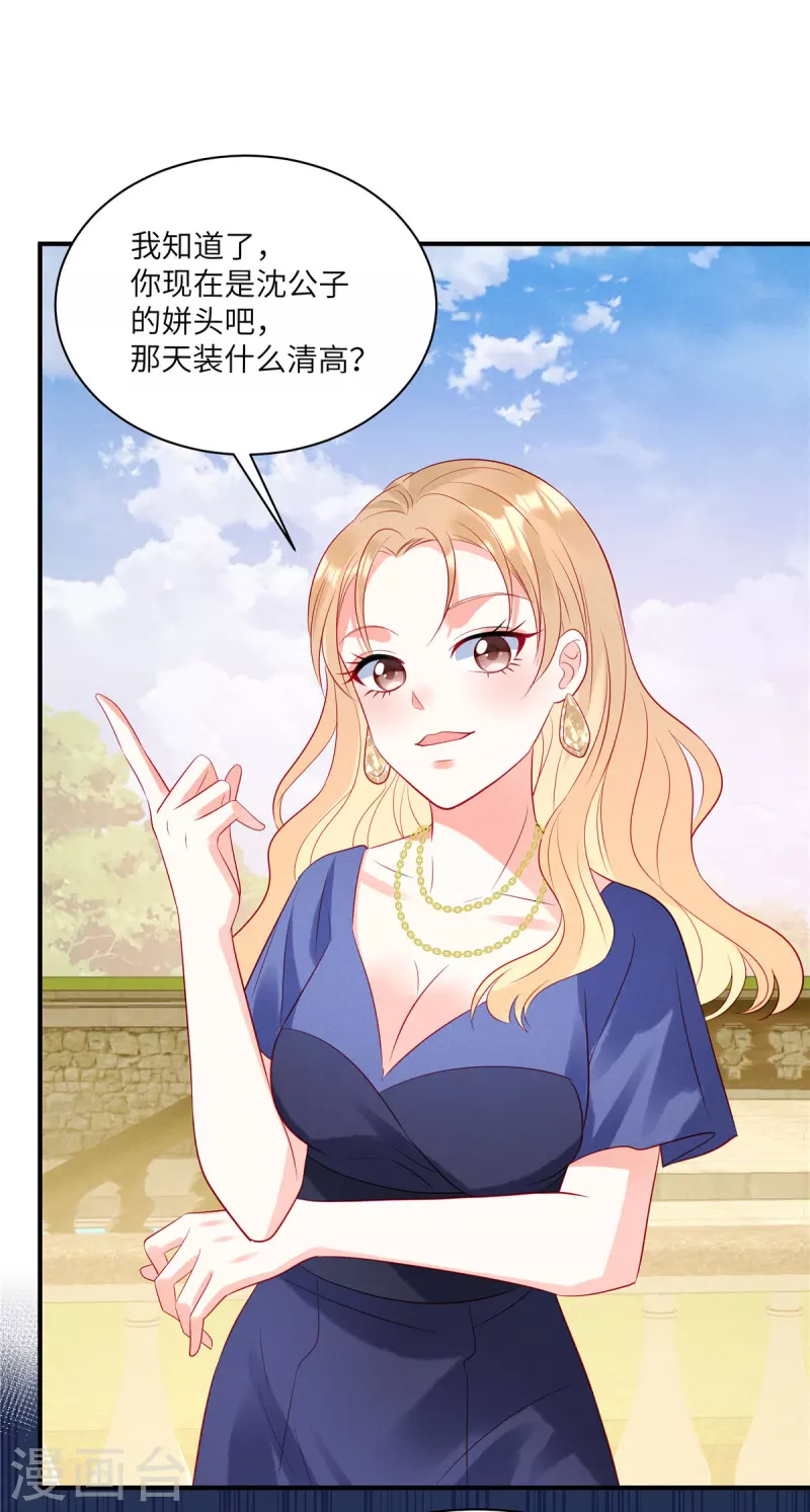 第46话 沈唯轶的前女友22