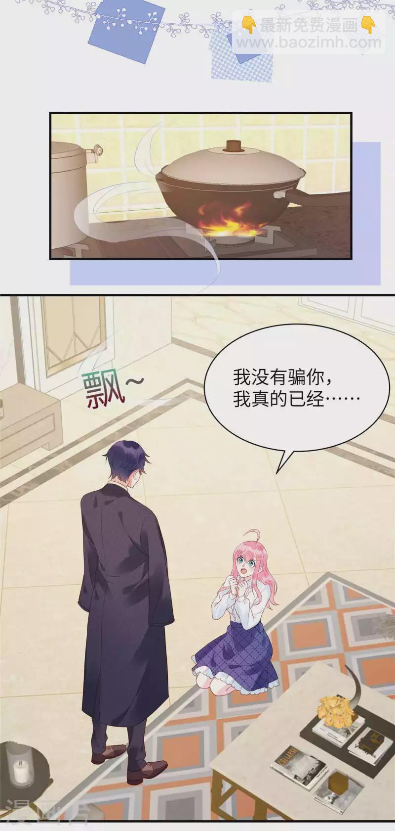 第4话 敢睡我，你是第一个！15