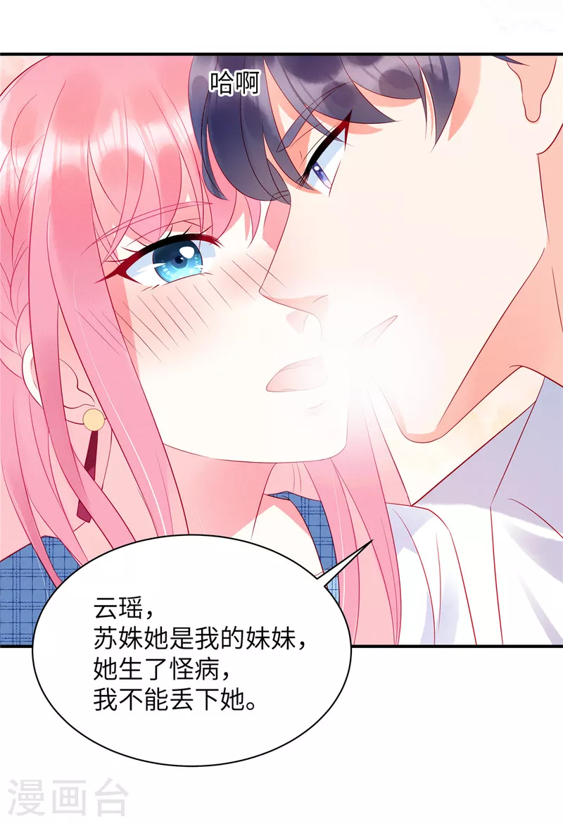 第24话 接受惩罚14