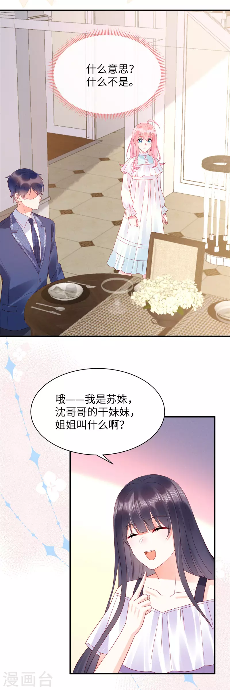第14话 原来你有干妹妹7