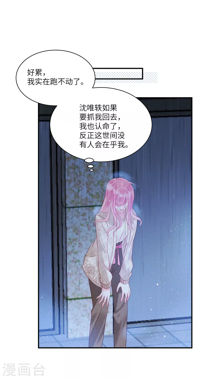 第73话 无处可逃的“猎捕”24