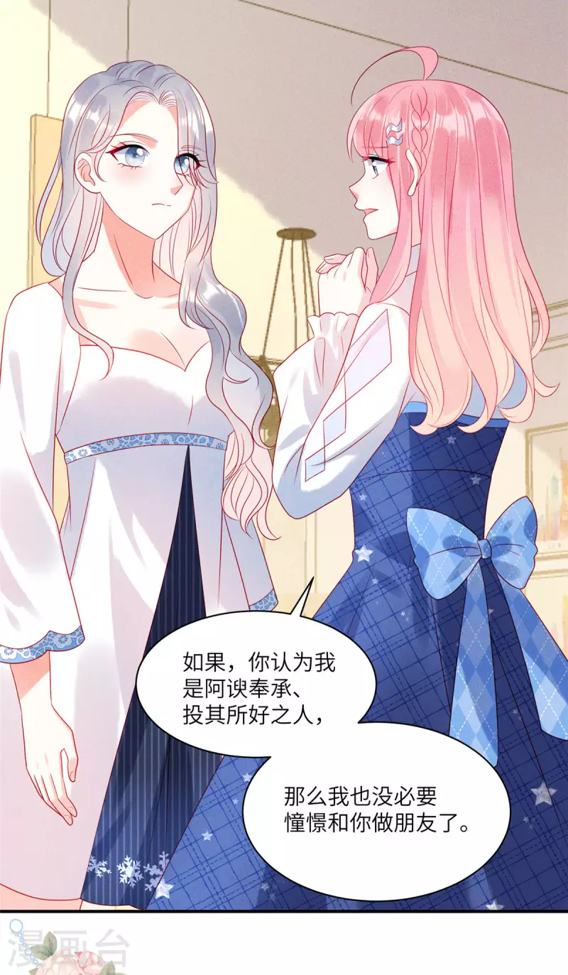 第78话 比起男人更喜欢女人？17