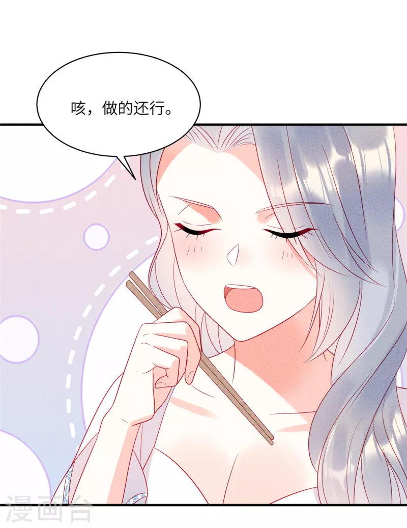 第77话 抓住了妹子的胃24