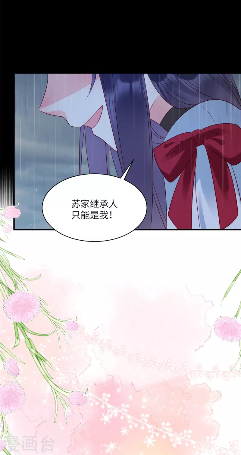 第37话 苏家的大小姐只能是我14