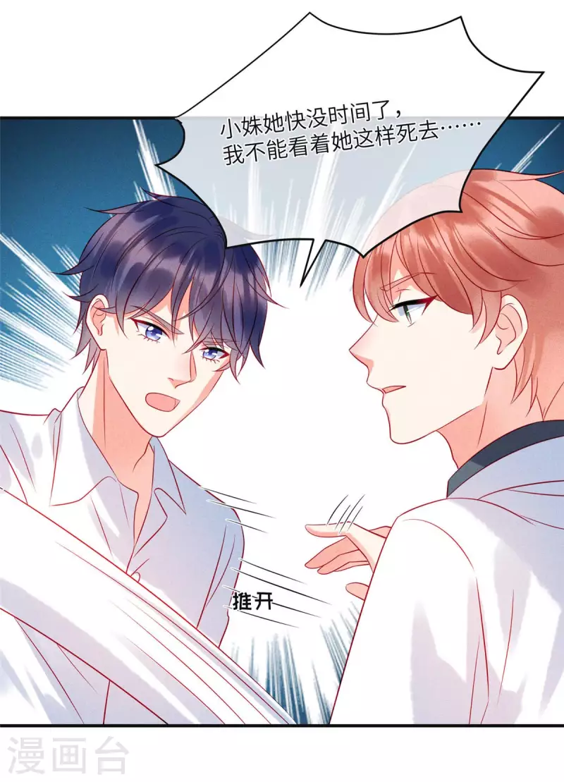 第71话 让我成为“祭品”3