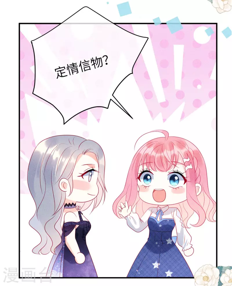 第79话 给你的“定情信物”13