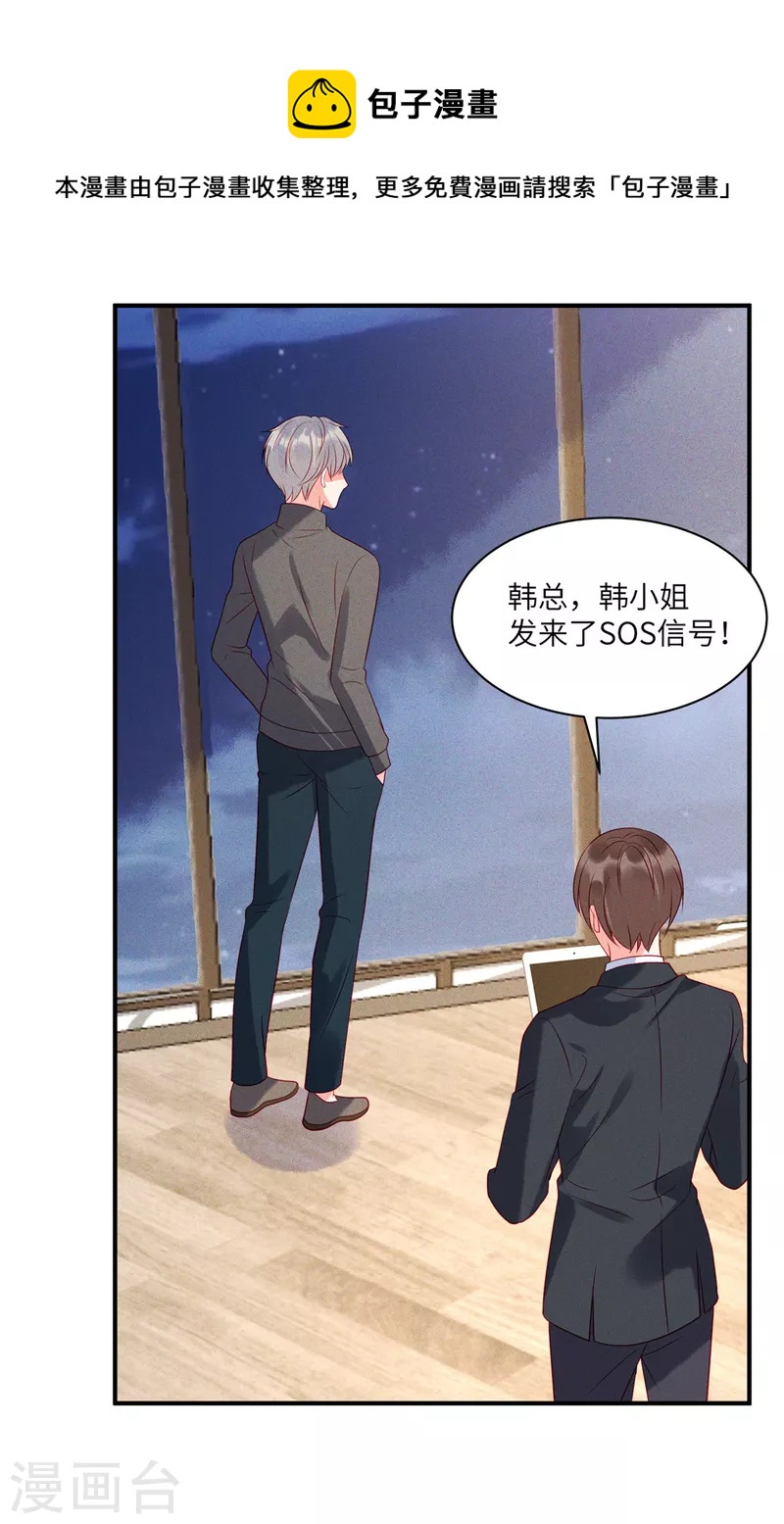 第83话 沈唯轶的围捕10