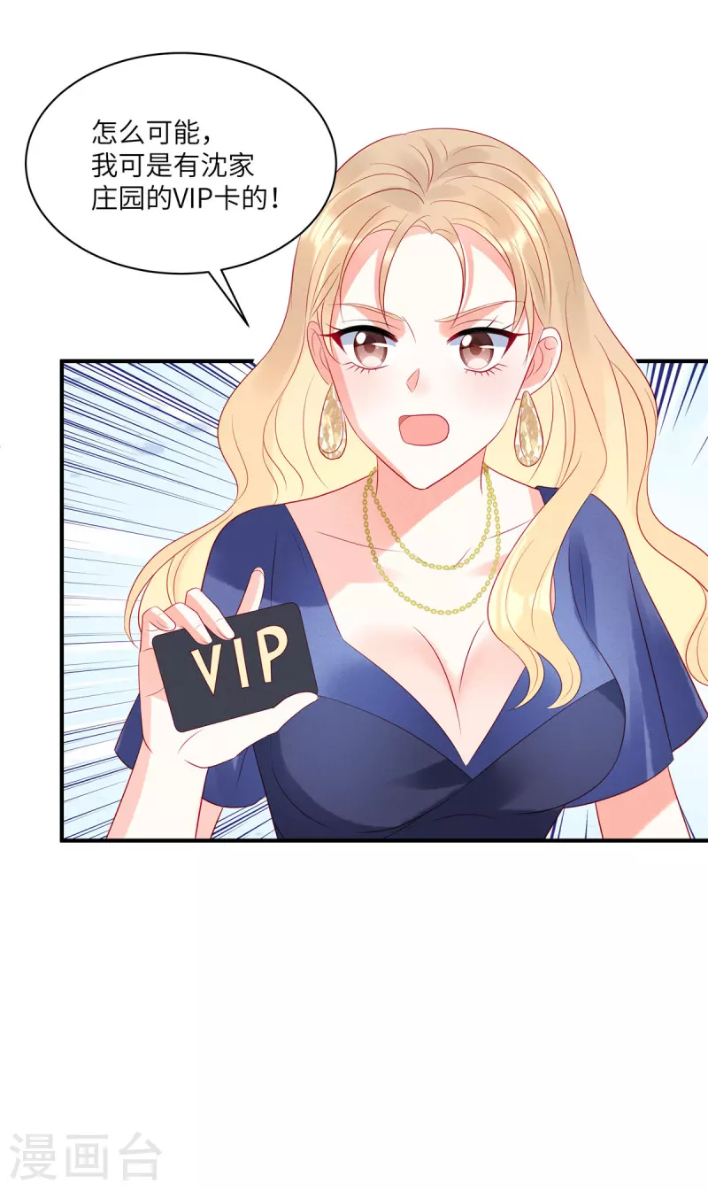 第46话 沈唯轶的前女友8