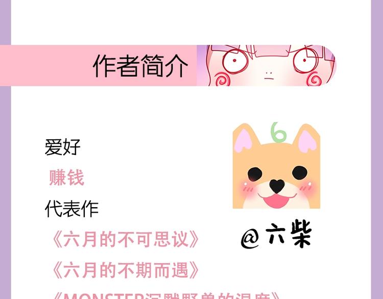 《六月的不期而遇》单行本来喽17